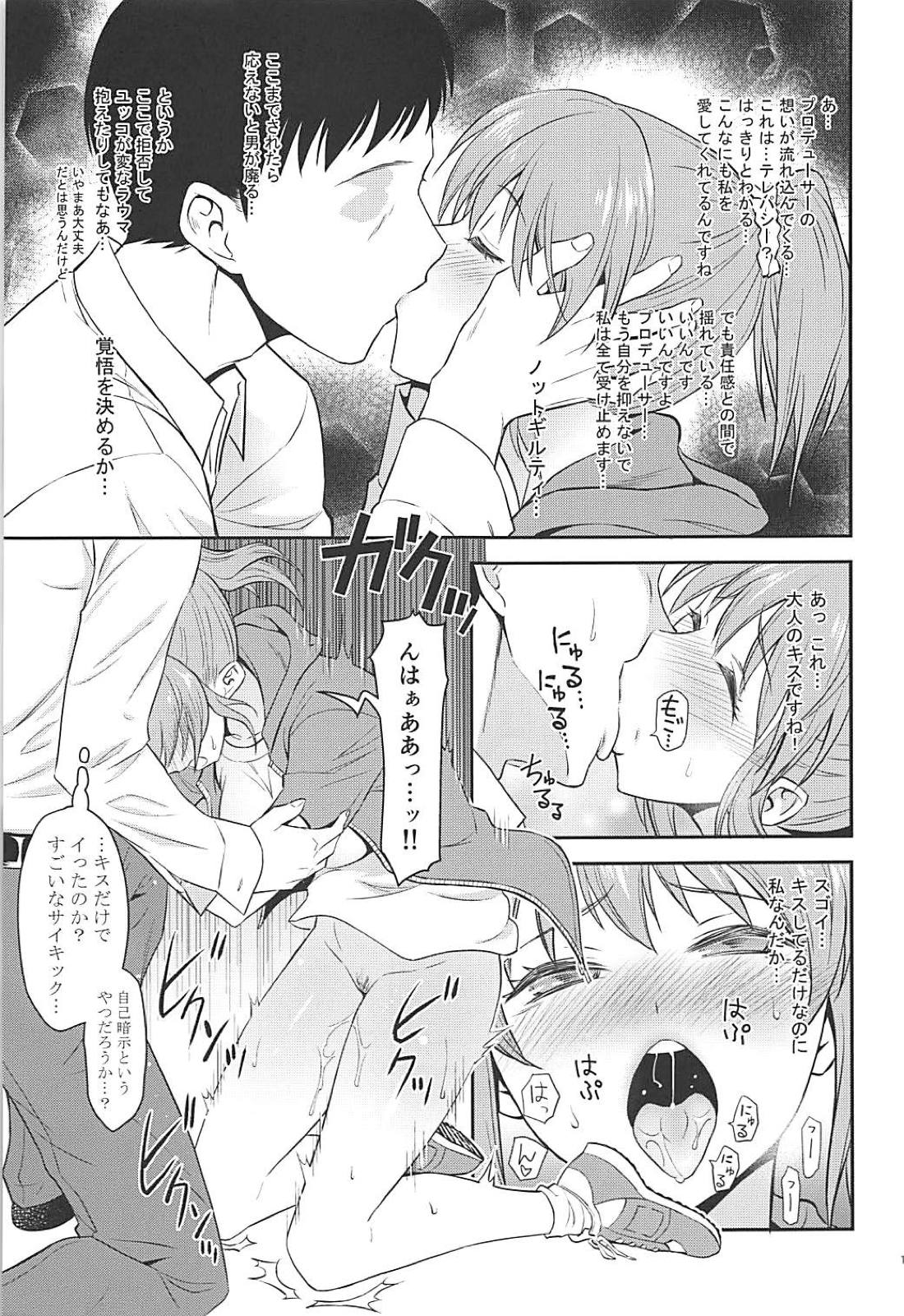 (C94) [Hibi Rakuraku (Aoki Kanji)] Koi no Psychokinesis (THE IDOLM@STER CINDERELLA GIRLS) page 12 full