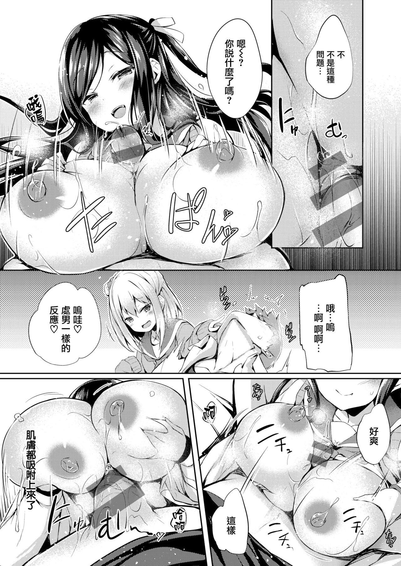 [Tirotata] Futari no Omocha - Real Man Dildo (COMIC Shitsurakuten 2020-06) [Chinese] [無邪気漢化組] [Digital] page 9 full