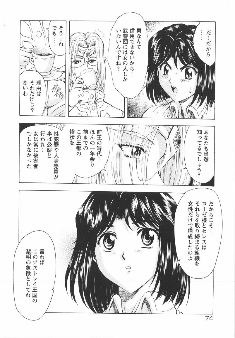 [Mukai Masayoshi] Ginryuu no Reimei Vol. 1 page 76 full