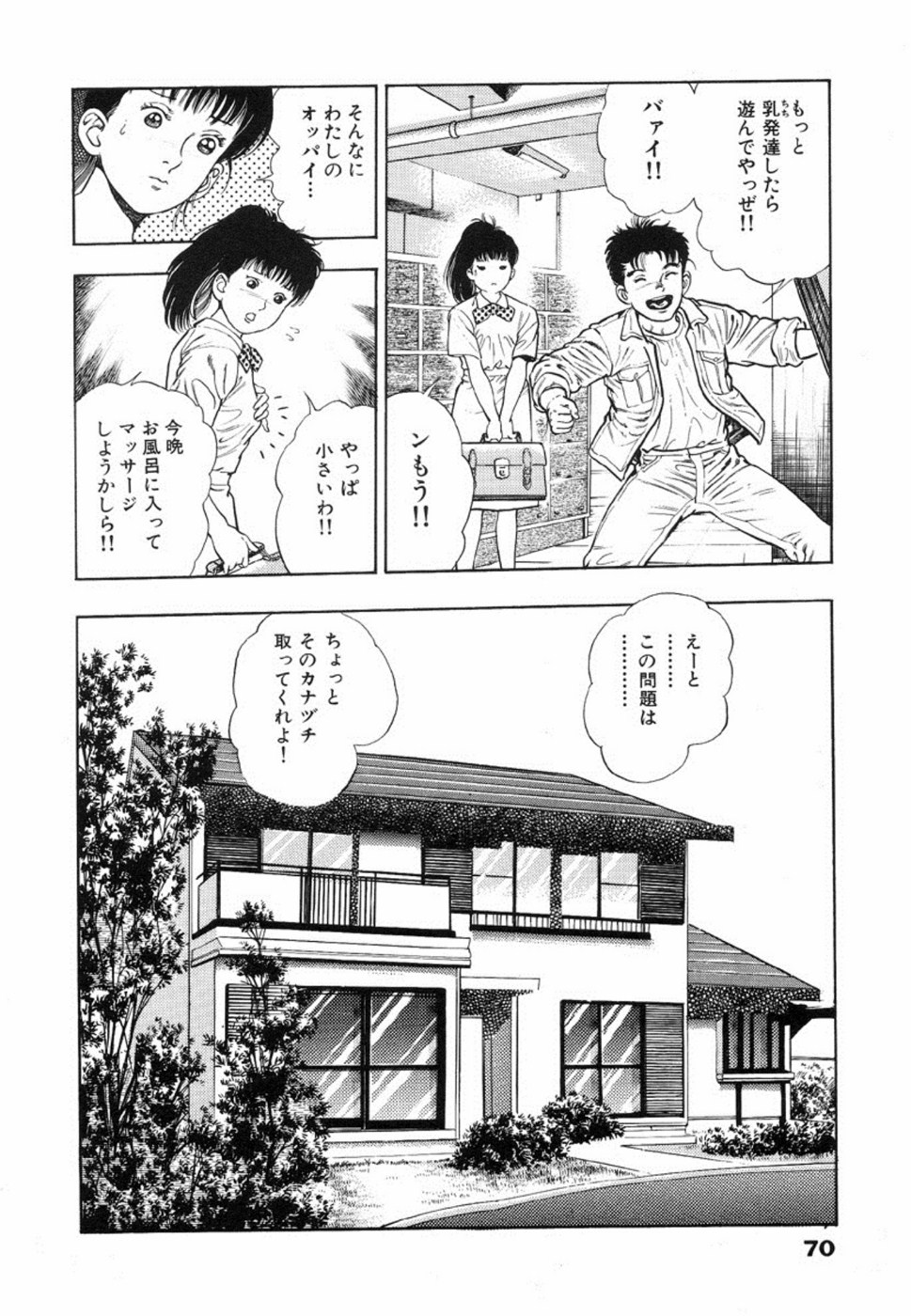 [Maeda Toshio] Oni no Kotarou 1 page 73 full