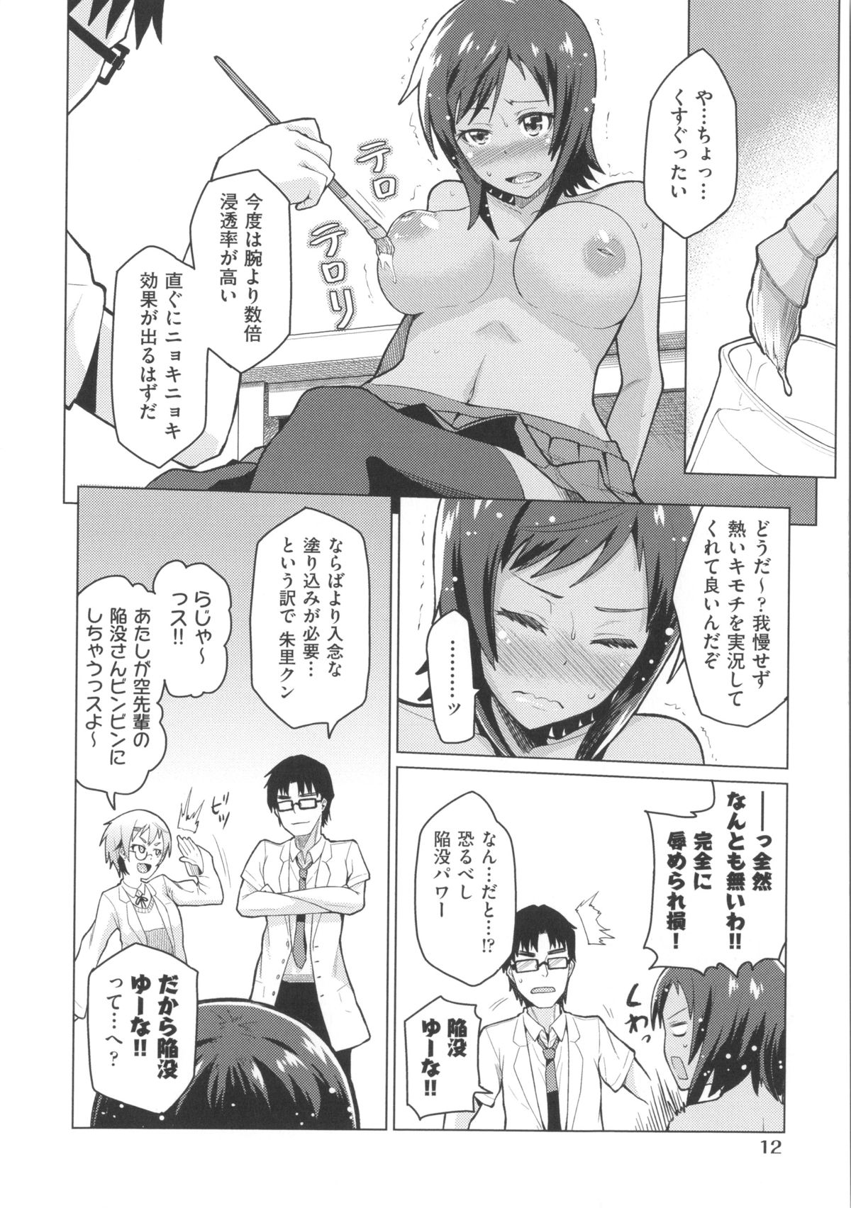 [Nonaka Tama] Nupa Nupa Biyori page 22 full