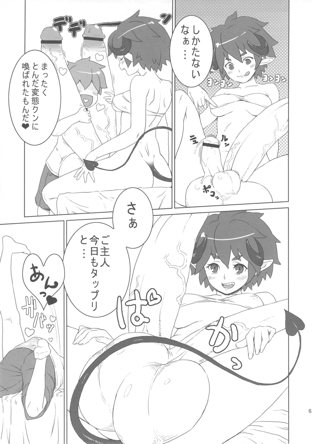 (Futaket 7) [Kakumei Seifu Kouhoushitsu (RADIOHEAD)] Bakukon Arui wa Bakutama ni Tsuite page 62 full