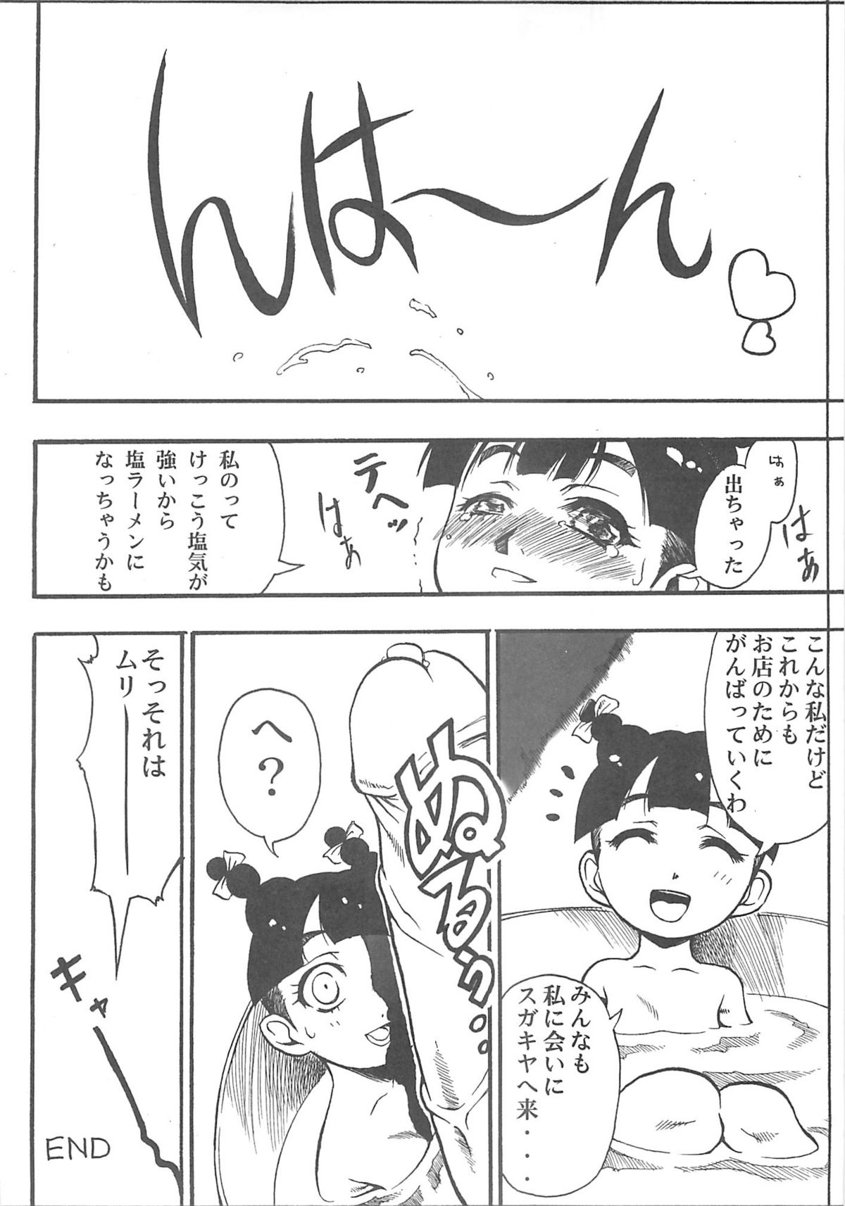 [shirando] 東海地域限定的 拉麺屋看板娘 page 69 full