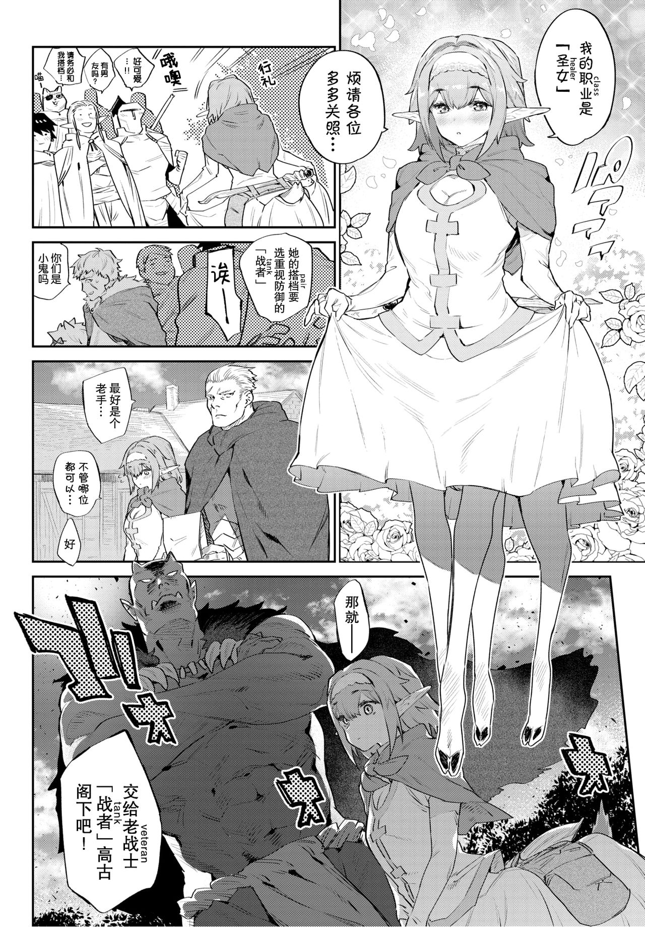 [Mizone] Itoshi no Orc-sama (COMIC BAVEL 2020-08 ) [Chinese] [Kirin个人汉化] [Digital] page 3 full