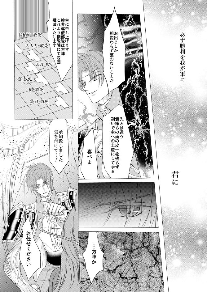 [Mizutama] 燭台切光忠×女審神者の漫画 君が好き5 (Touken Ranbu) page 13 full