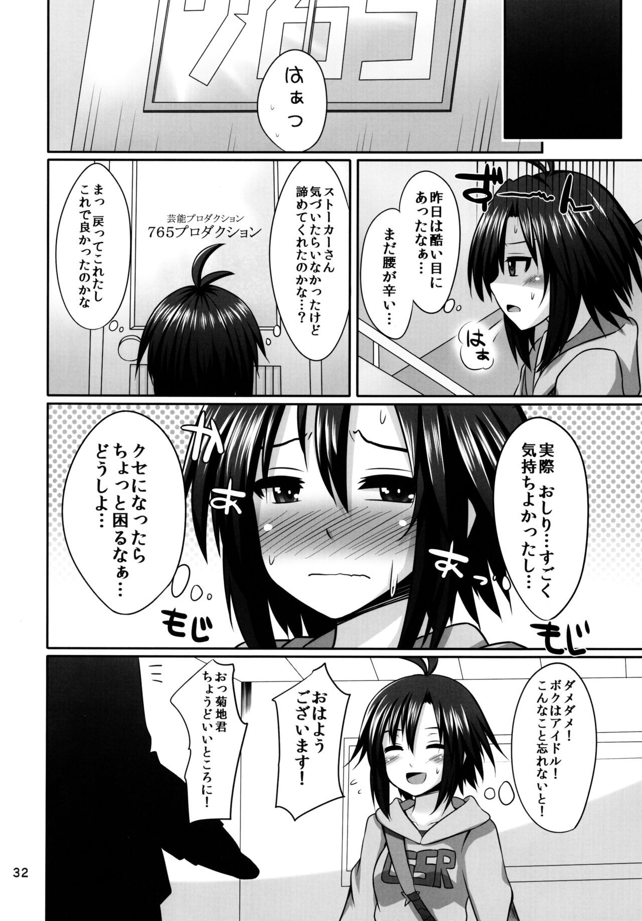 (C81) [Einshotenin (Shotenin Matori)] Makoto Triangle (THE IDOLM@STER) page 32 full