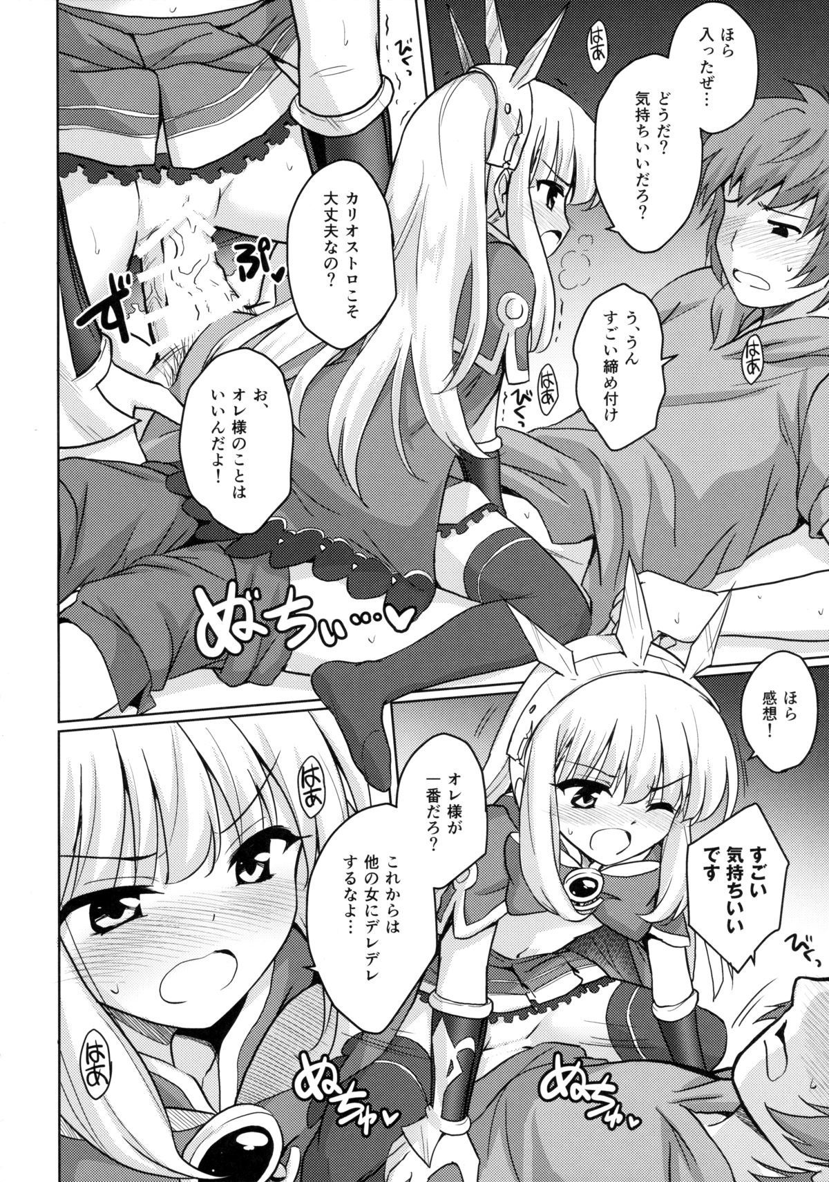 (SC2015 Autumn) [54BURGER (Marugoshi)] Tensai Bishoujo Renkinjutsushi no Kattou (Granblue Fantasy) page 15 full