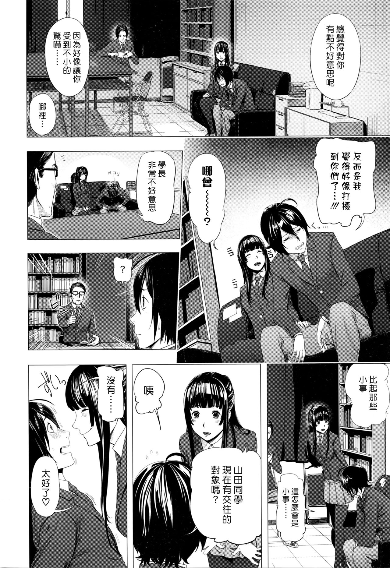 [Turiganesou] Gomenne ! Yamada-kun (COMIC Koh Vol. 7) [Chinese] [漢化組漢化組×Foxglove] page 8 full