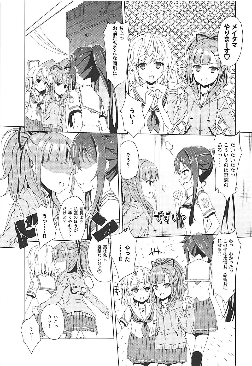 (C93) [Gleipnir (Mitarai)] Okane ga Nakute Pinch! (High School Fleet) page 6 full