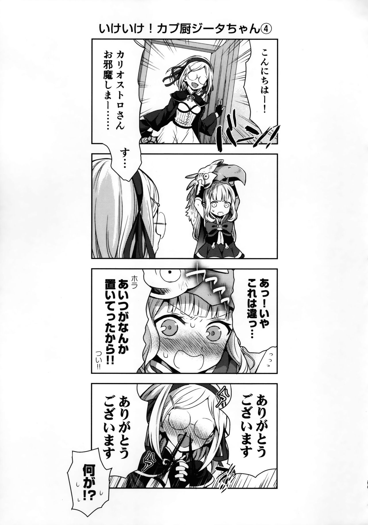 (COMIC1☆11) [Aa Aishiteru (Taishow Tanaka)] Renkinjutsushi ni Oukan o 2 (Granblue Fantasy) page 31 full