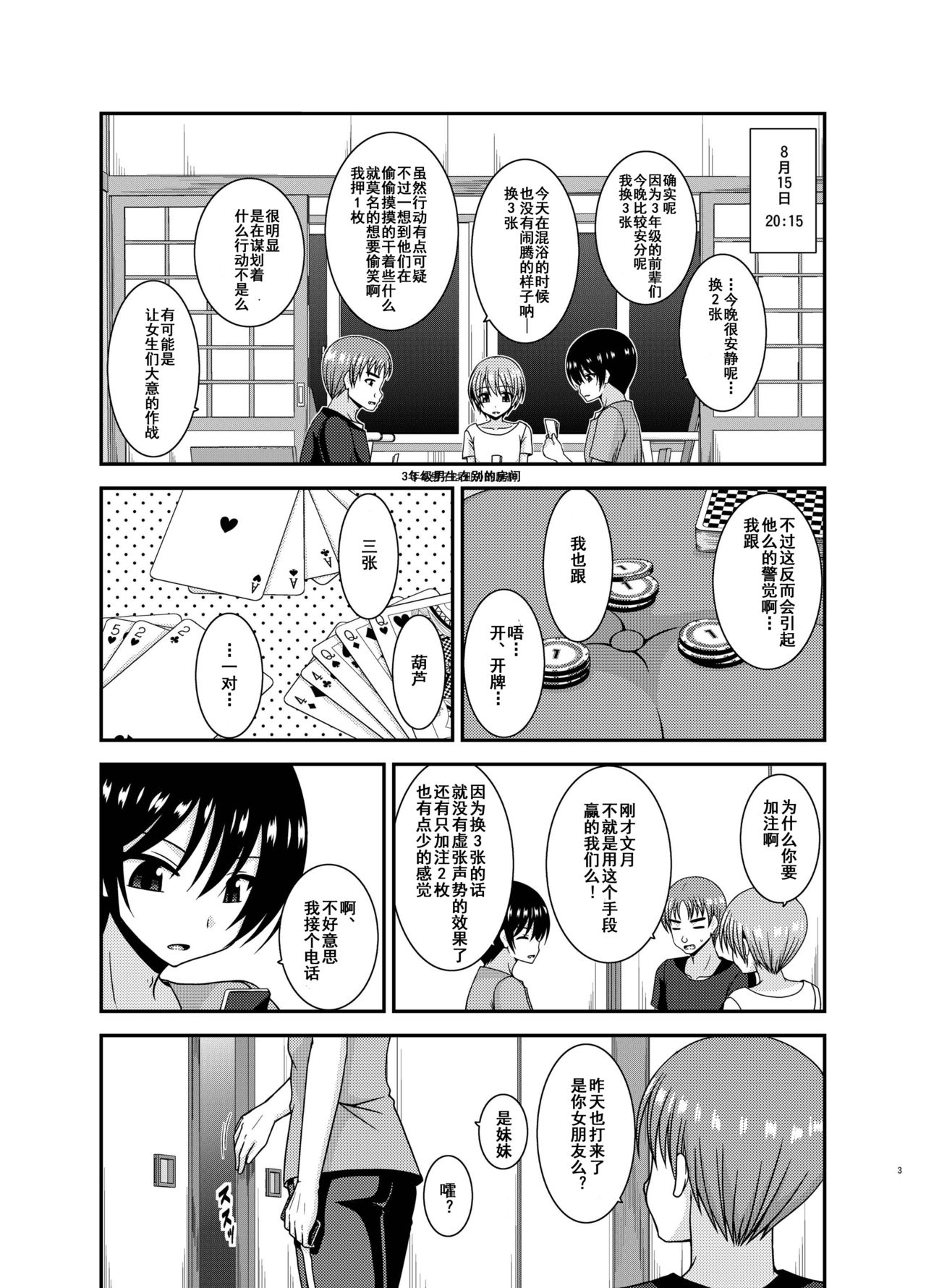 [valssu (Charu)] Roshutsu Shoujo Nikki 19 Satsume [Chinese] [流星汉化] [Digital] page 2 full