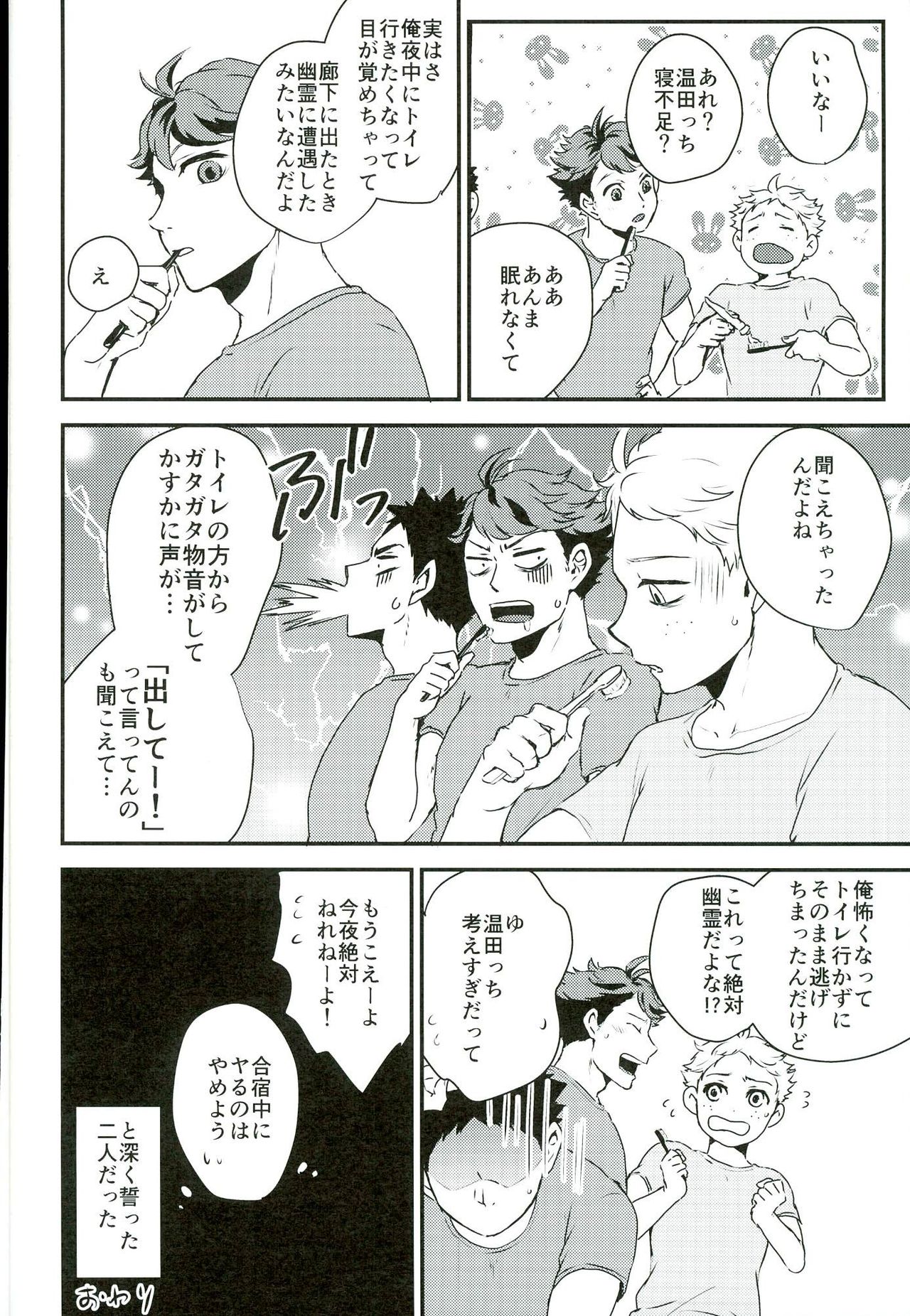 (C90) [g.m.d (Yukari)] Gasshuku Jounai dewa Oshizuka ni (Haikyuu!!) page 22 full