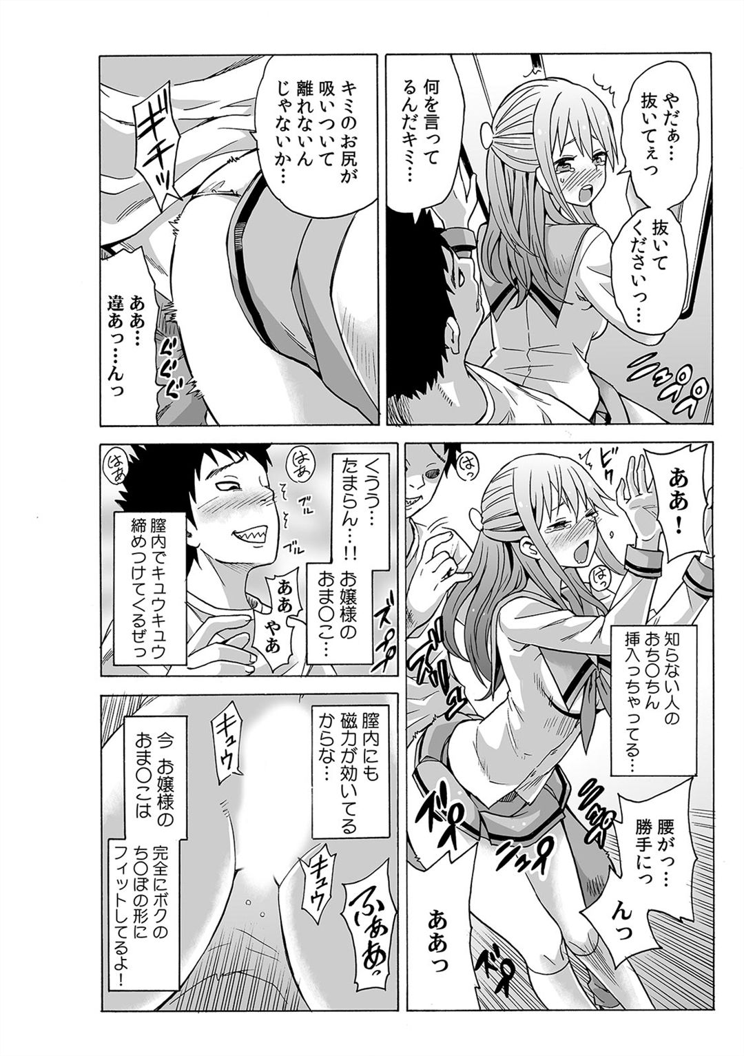 [Ketarou] Jiryoku de Micchaku Docking ~Iretakunai no ni Suiyoserarete!~ 1-2 page 8 full