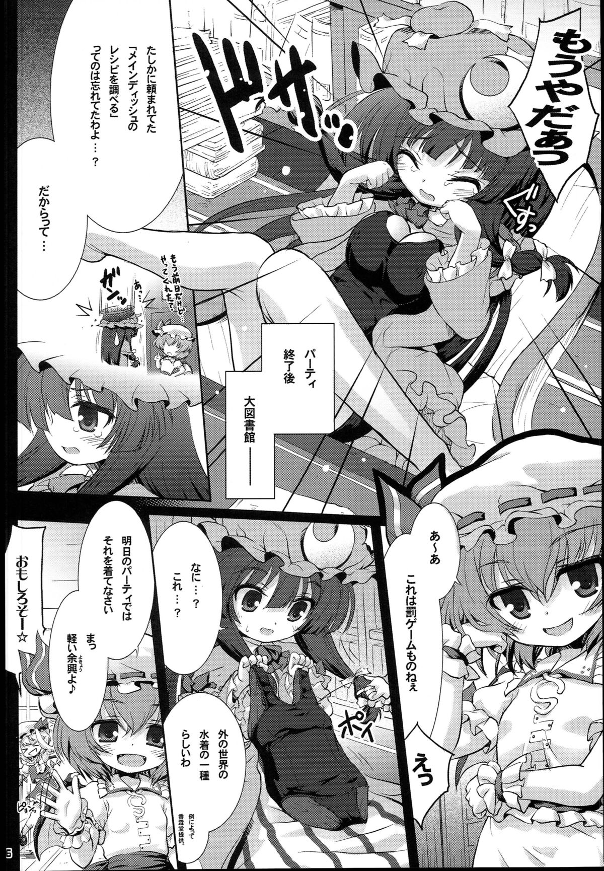 (Gensoukyou Summit) [Binmalo (Beti)] Suku-Mizu DE Ecchi na Patchouli wa Suki desu ka...? - Do You Like Sexy Patchouli with Suku-Mizu? (Touhou Project) page 6 full