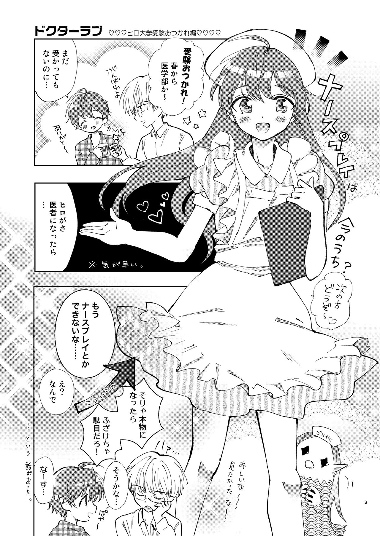 [Rakdo (AQUI)] Doctor Love [Digital] page 3 full