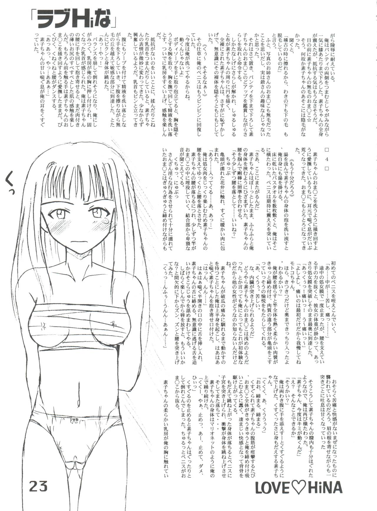 (C57) [Marukane Teikoku (AIM)] Love Hina (Love Hina) page 22 full