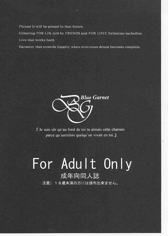 (C80) [BLUE GARNET (Serizawa Katsumi)] Mugen Houyou | Fantasy Embrace (Suite Precure♪) [English] =Shizuku + Super Shanko= page 2 full