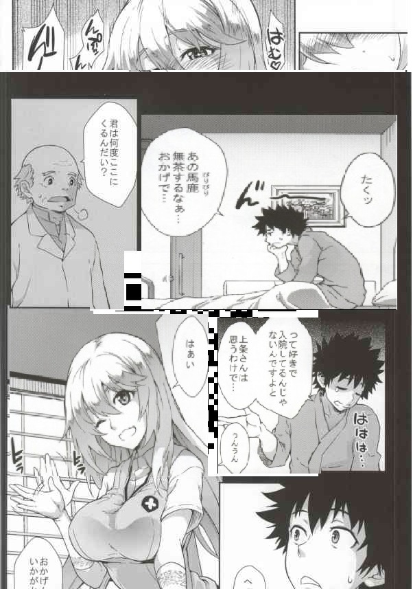 (COMIC1☆8) [SAZ (soba)] Enshoku Houman (Toaru Majutsu no Index) [Incomplete] page 9 full