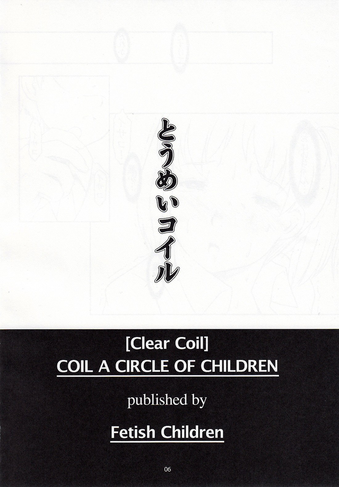 (SC38) [Fetish Children (Apploute)] Toumei Coil - Clear Coil (Dennou Coil) page 5 full