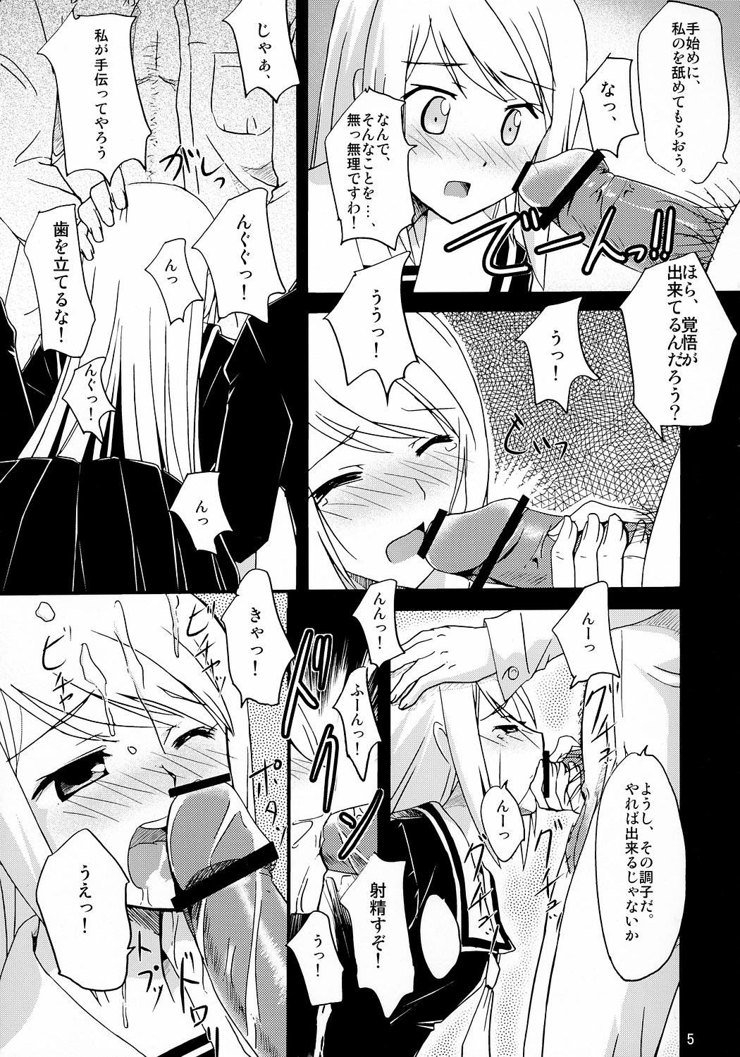 [Pokopen-Honpo (Shikato Miyo)] Watashi ga... koko ni kita riyuu (Gokujou Seitokai) page 4 full