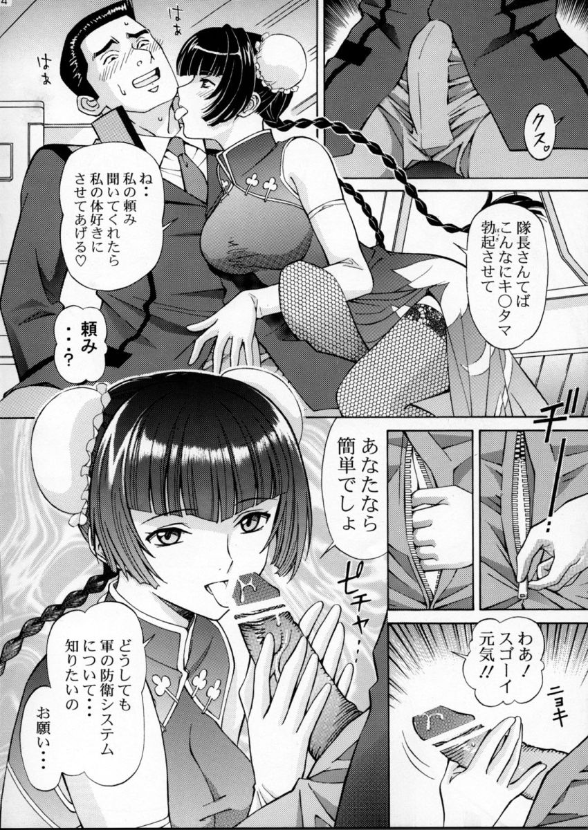 [Shimekiri Sanpunmae (Tukimi Daifuku)] Chijoku! Wan Ryumin 2 (Gundam 00) page 3 full