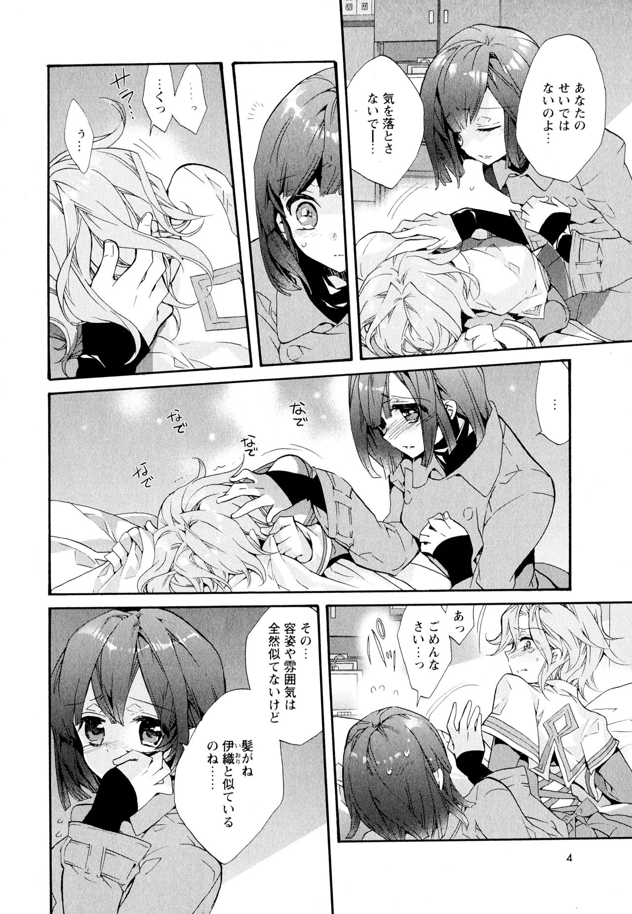 [Anthology] Aya Yuri Vol. 11 page 6 full