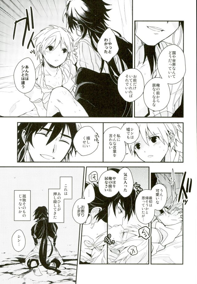 [Gosumura (Achii)] Akumu no Kuni no Jafar (Magi: The Labyrinth of Magic) page 20 full