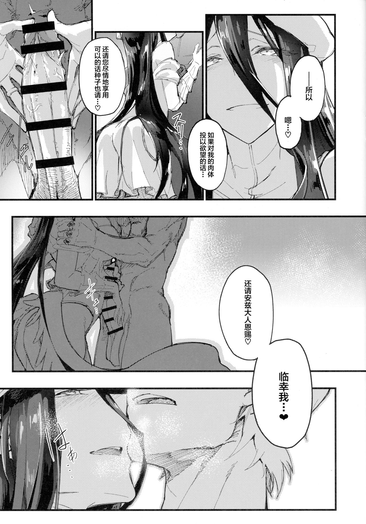 (COMIC1☆13) [Sekigaiken (Komagata)] Ainz-sama no Oyotsugi o! (Overlord) [Chinese] [丧尸汉化] page 12 full