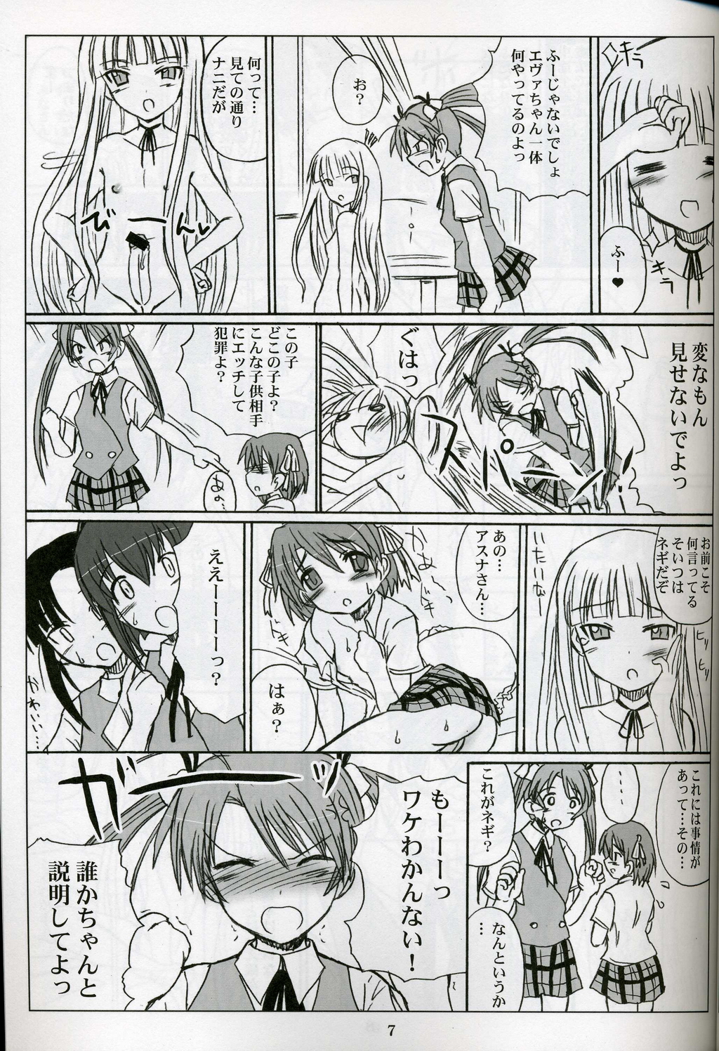 (Futaket 2) [VOLTCOMPANY. (Asahimaru)] Futanari Sensei Futa Negi! (Mahou Sensei Negima!) page 7 full