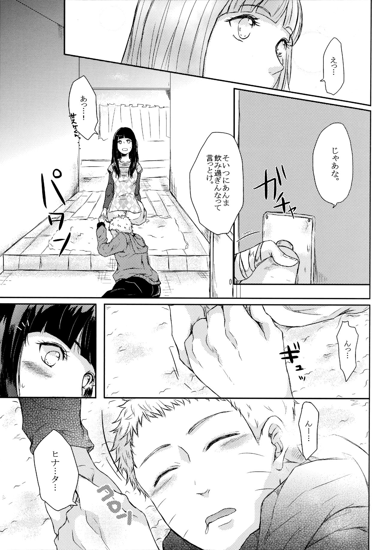 (SUPER26) [Ring Memo (Oretto)] Fuyuiro Memories - Winter Color Memories (Naruto) page 23 full