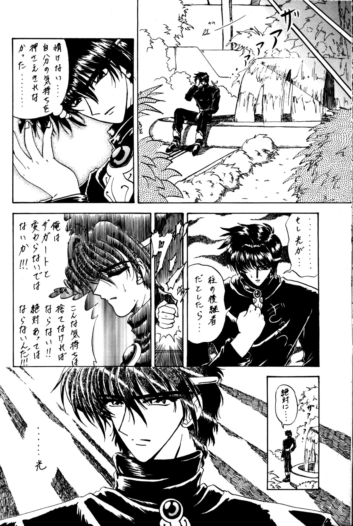 (C49) [Rabbit Company (Kotogi Raura)] Stale World II (Magic Knight Rayearth) page 11 full