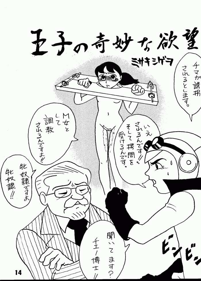 (C63) [Jintan Biizu Gin Dama no Kai (Kannaduki Butsumetsu, Futamura Futon)] Magical Mystery 2 (Esper Mami) page 13 full