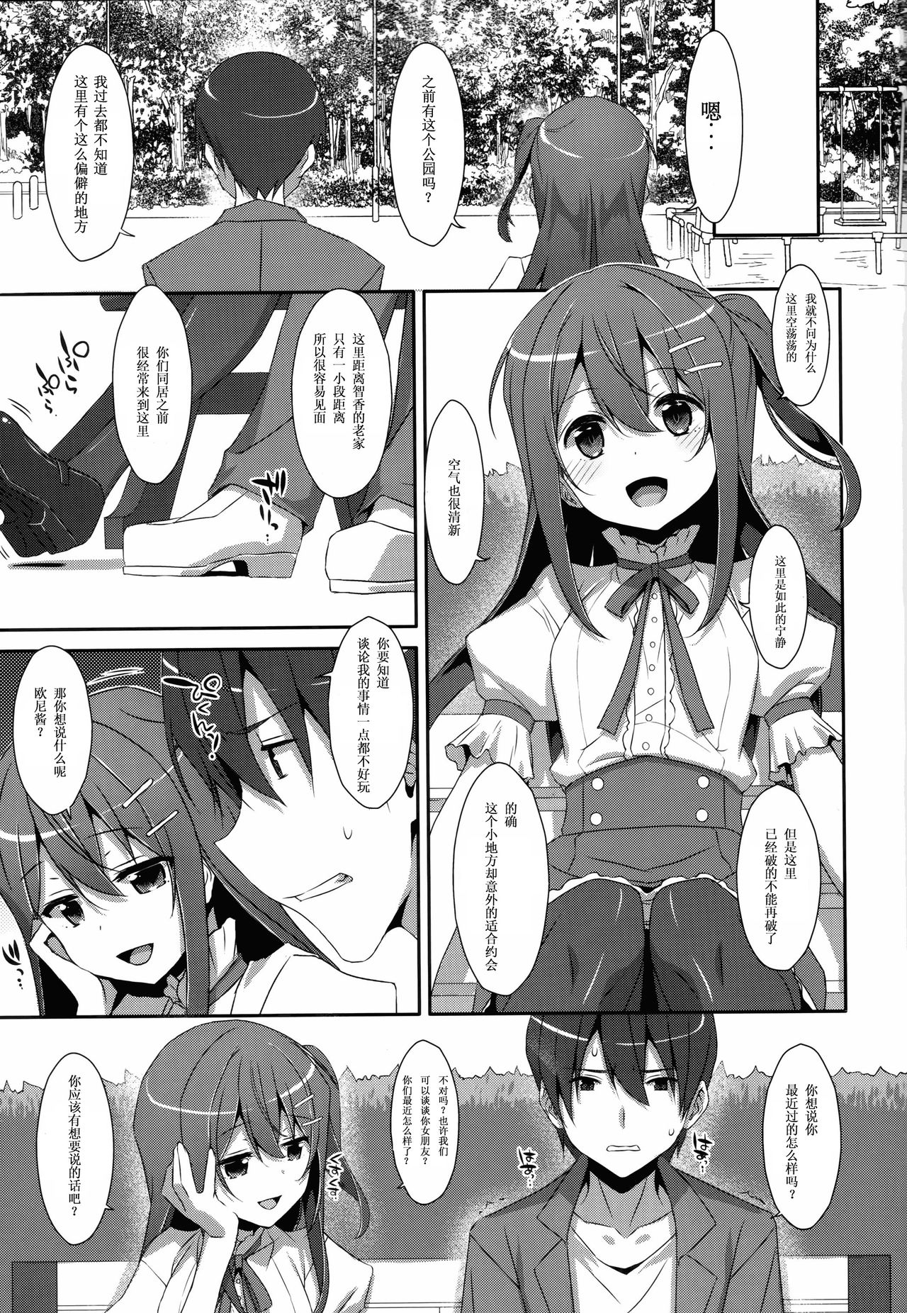 (C94) [TIES (Takei Ooki)] Watashi no, Onii-chan Extra (Watashi no, Onii-chan Soushuuhen) [Chinese] [Mr.GUO个人汉化] page 3 full