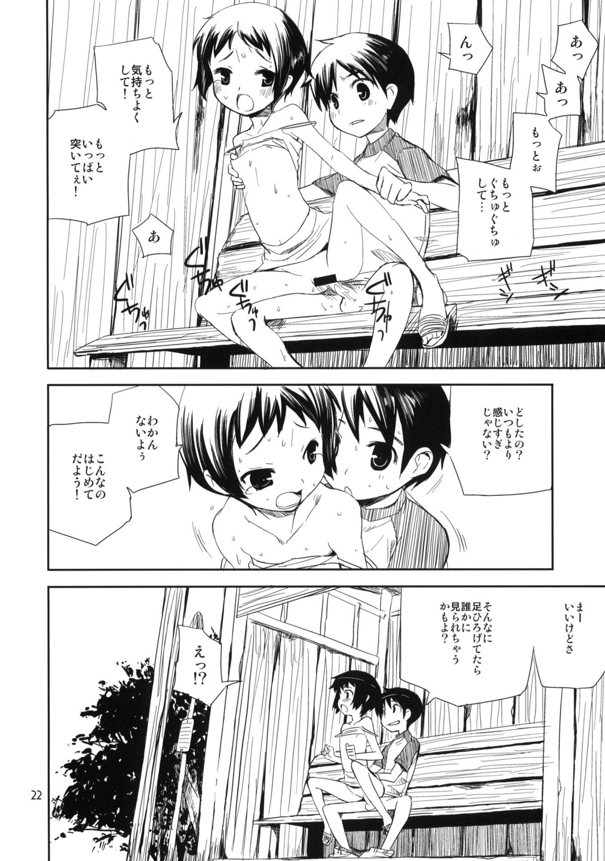 (COMITIA91) [ponz.info (Ponz)] Motto! Natsuyasumi Series Soushuuhen page 21 full