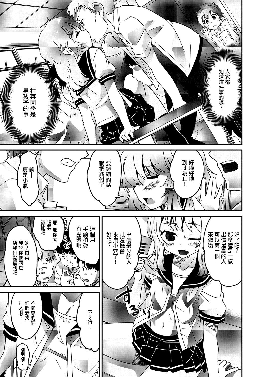 [花巻かえる] ボク男の娘なんですけどっ ( 月刊Web男の娘・れくしょんッ！S Vol.15) [Chinese] [瑞树汉化组] [Digital] page 7 full