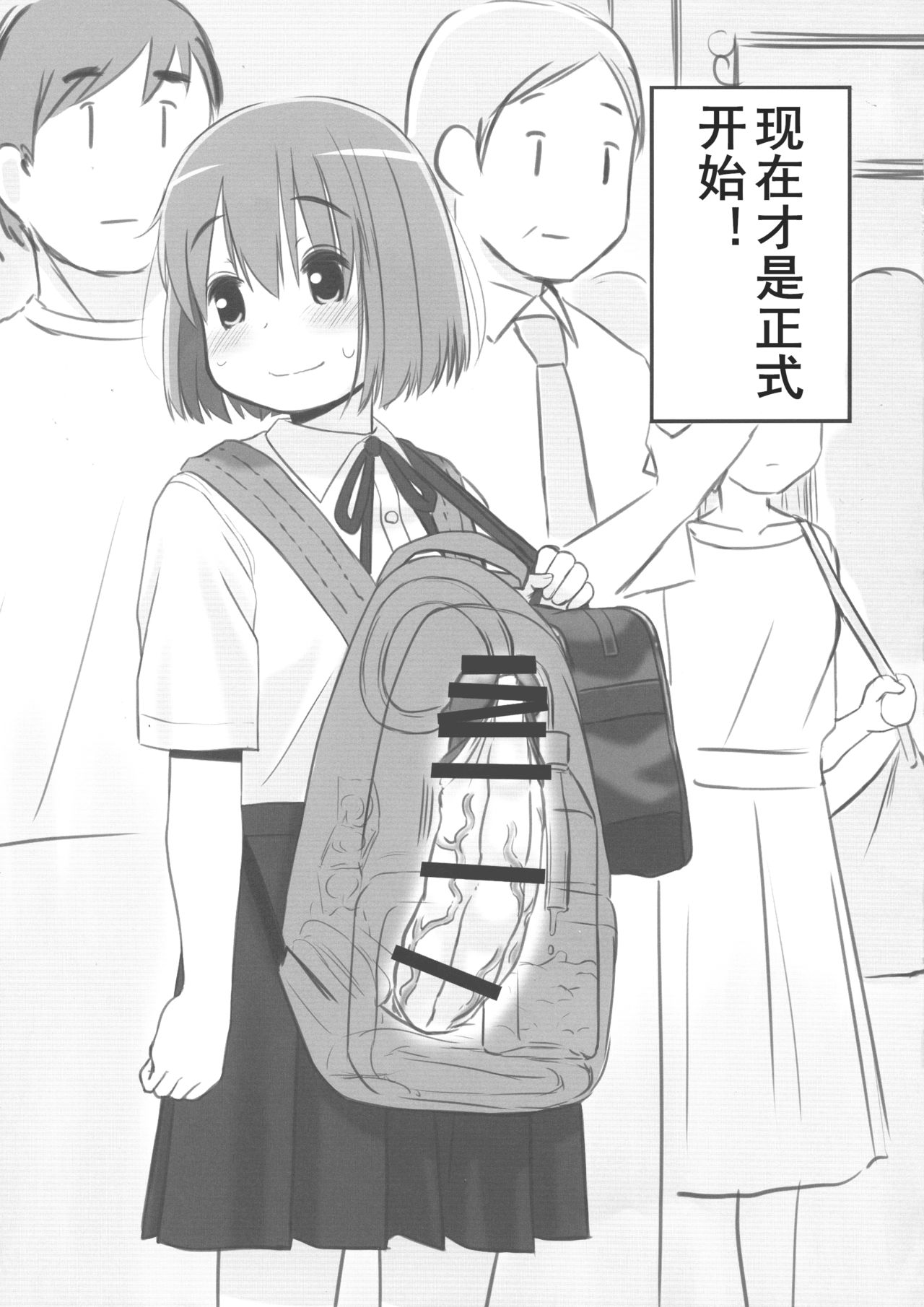 (Futaket 15) [Mui-Garou (Mui)] Tanoshii Dokidoki Tsuugaku Onanie | [心跳♡加速]美妙的上学撸[Chinese] [黄记汉化组] page 12 full