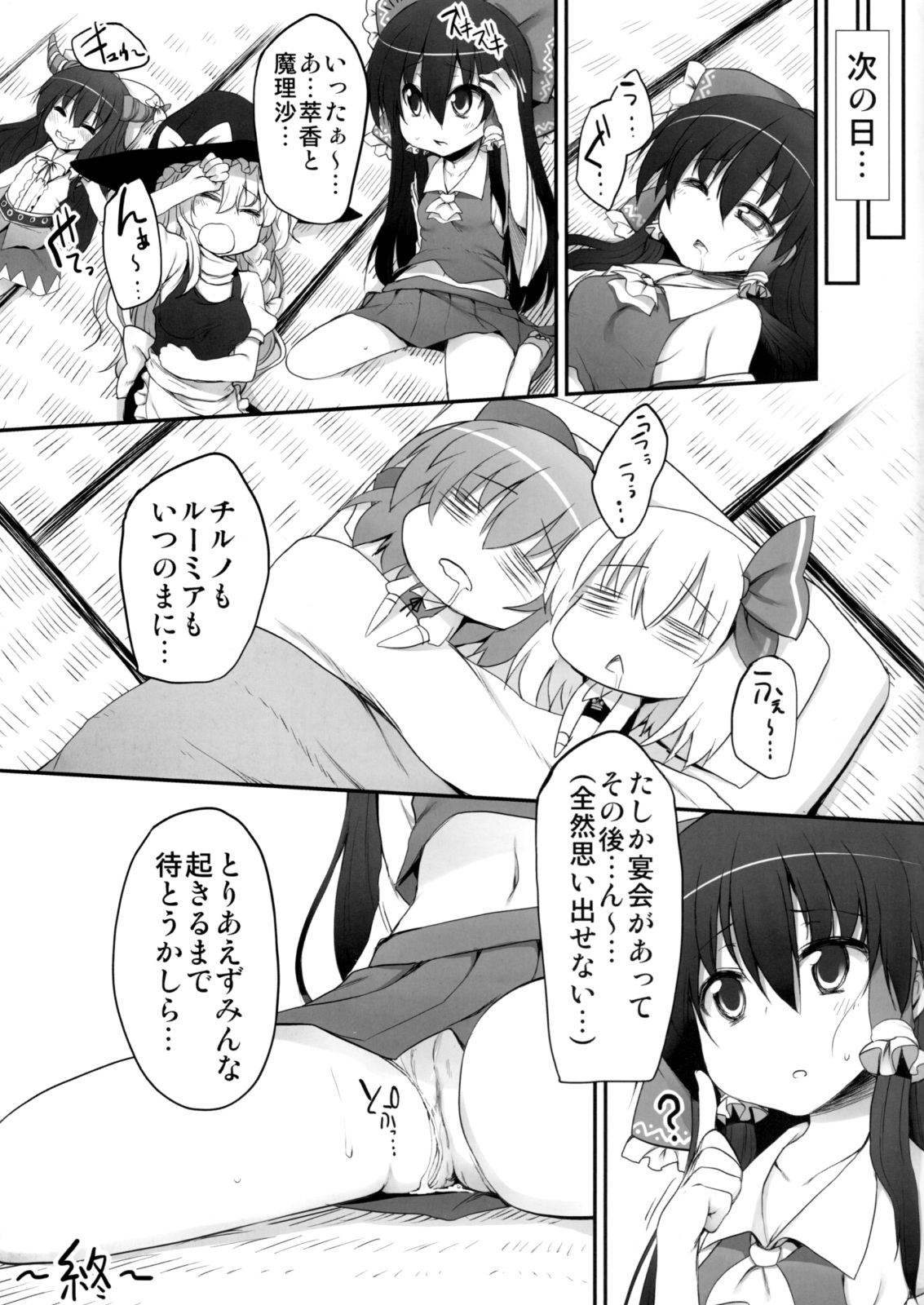 (C79) [Marked-two (Maa-kun)] Gensoukyou no Utage (Ge) (Touhou Project) page 28 full