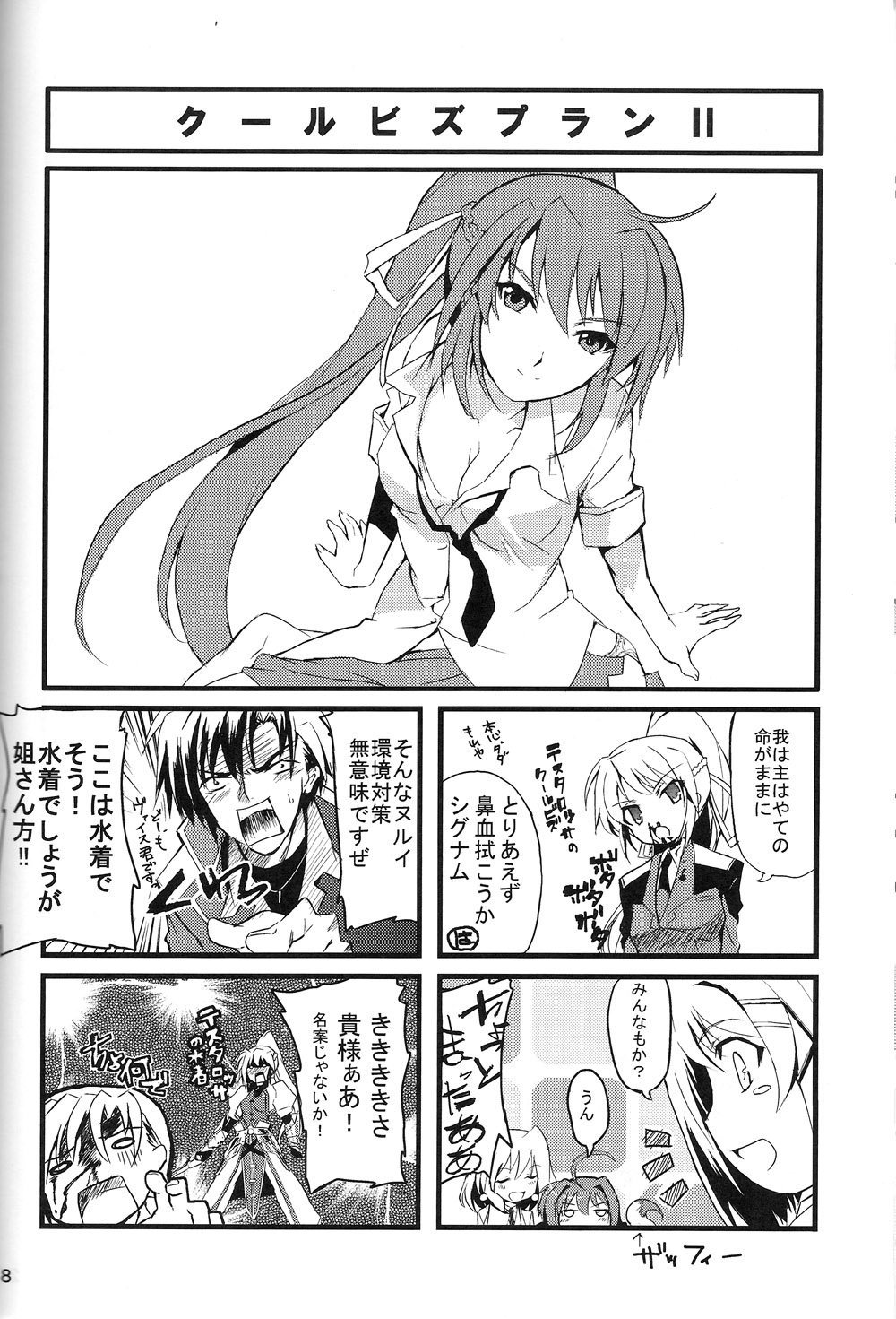 [Izumunizumu (Notsu)] Cross Over Eight (Magical Girl Lyrical Nanoha StrikerS) page 27 full