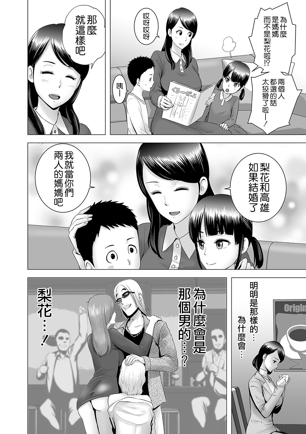 [Yamakumo] Closet ~Haha no Negai~ (Closet) [Chinese] [空気系☆漢化] [Digital] page 8 full