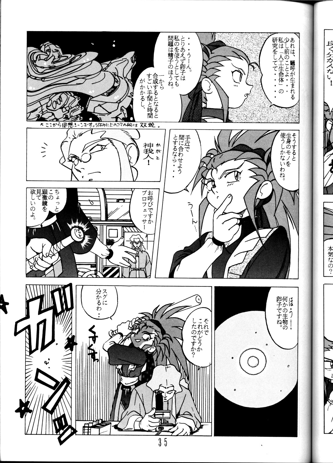 (C45) [Studio Sample (Kera)] Tenchi Muyou! Sample Vol 6 (Tenchi Muyou!) page 34 full