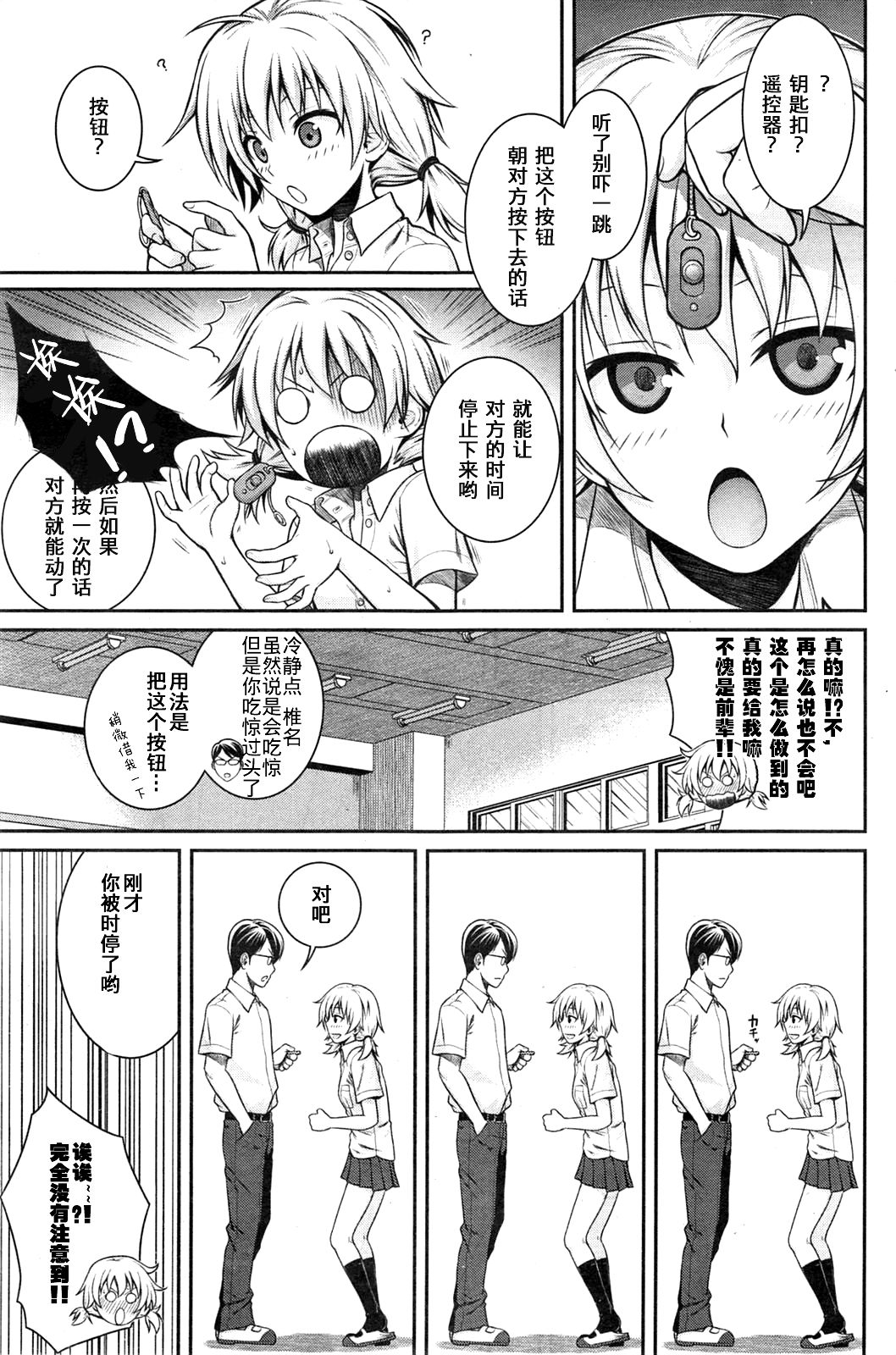 [Shimanto Shisakugata] Jikan o Tomerussu! (COMIC Kairakuten 2014-09) [Chinese] [嗶咔嗶咔漢化組] page 3 full