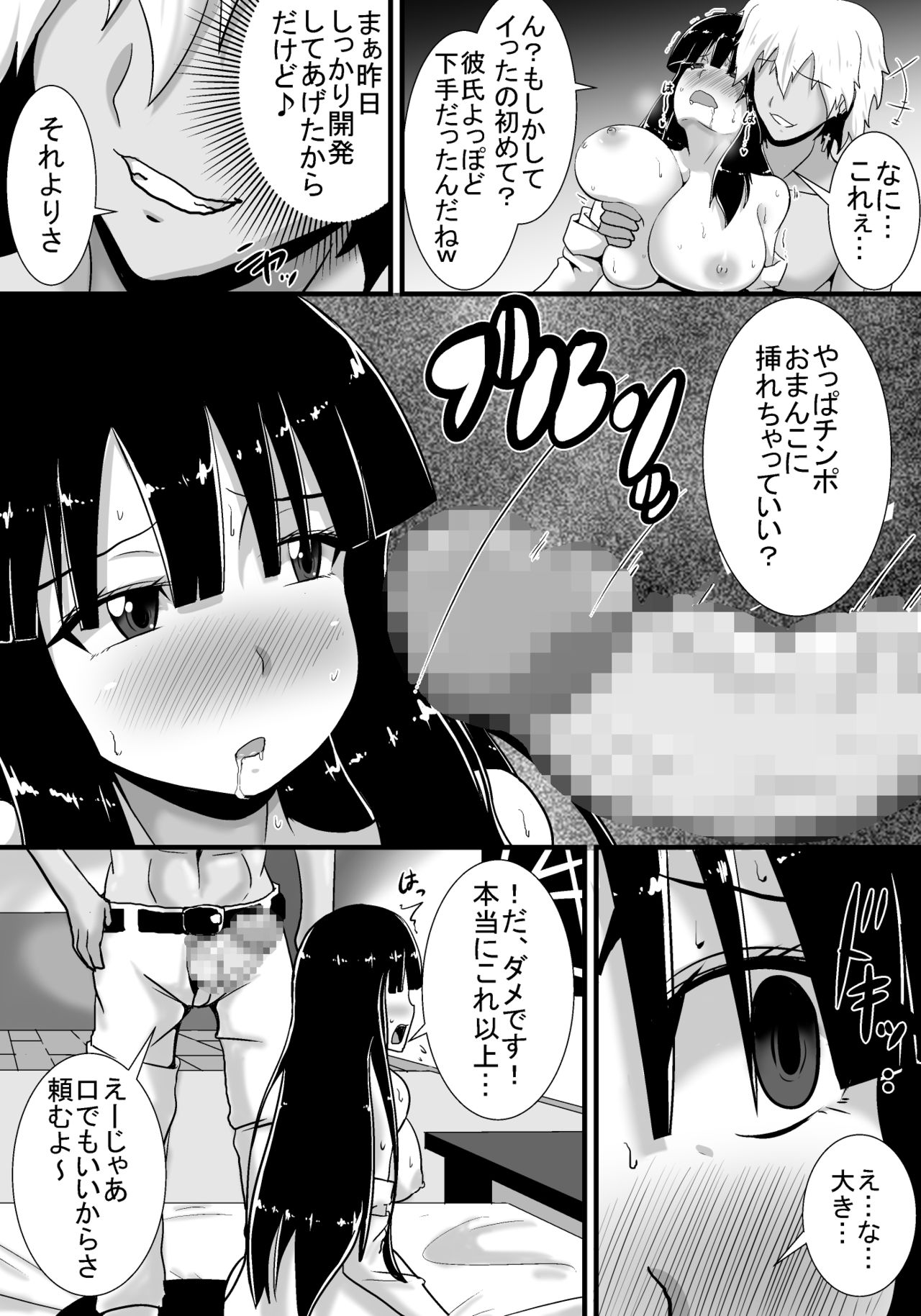 [Haneinu] Hatsukoi trinity page 20 full