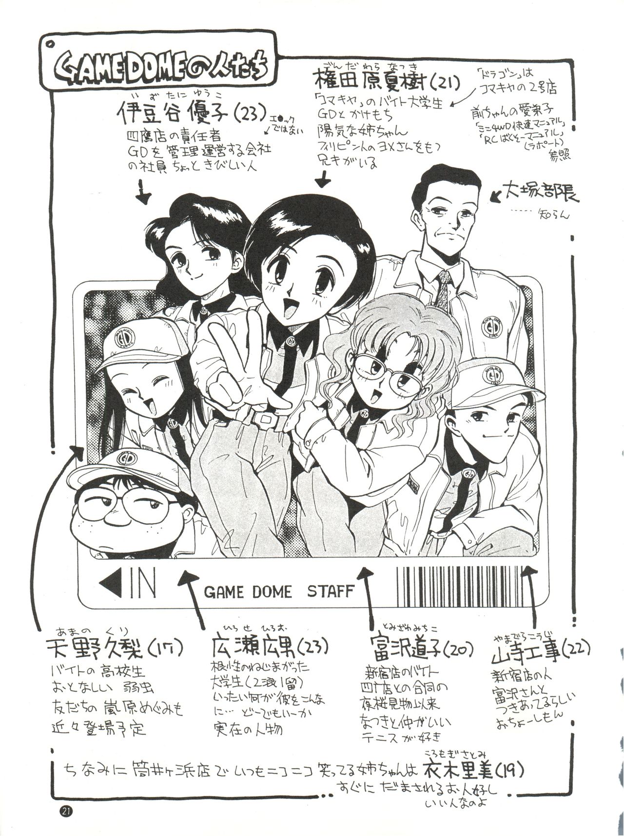 (C45) [Game Dome (Kamirenjaku Sanpei)] Konna ni Karakute Inca Teikoku Vol. 4 (Barcode Fighter) page 21 full