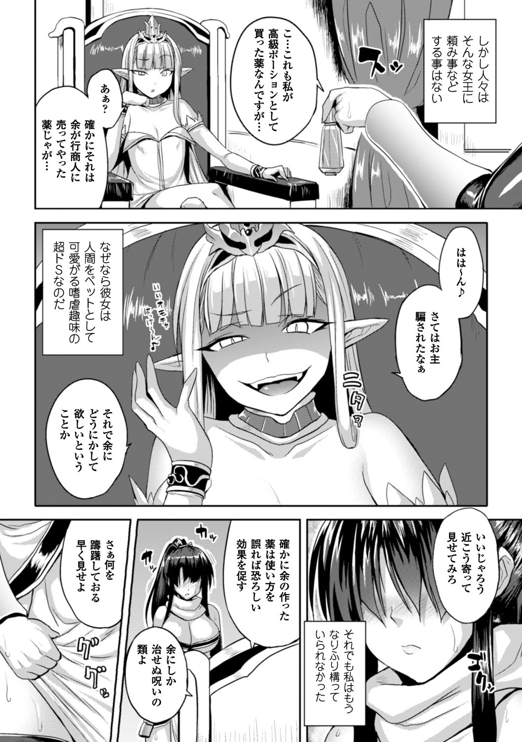 [Anthology] Bessatsu Comic Unreal Anthology Futanarikko Fantasia Digital Ban Vol. 6 [Digital] page 23 full