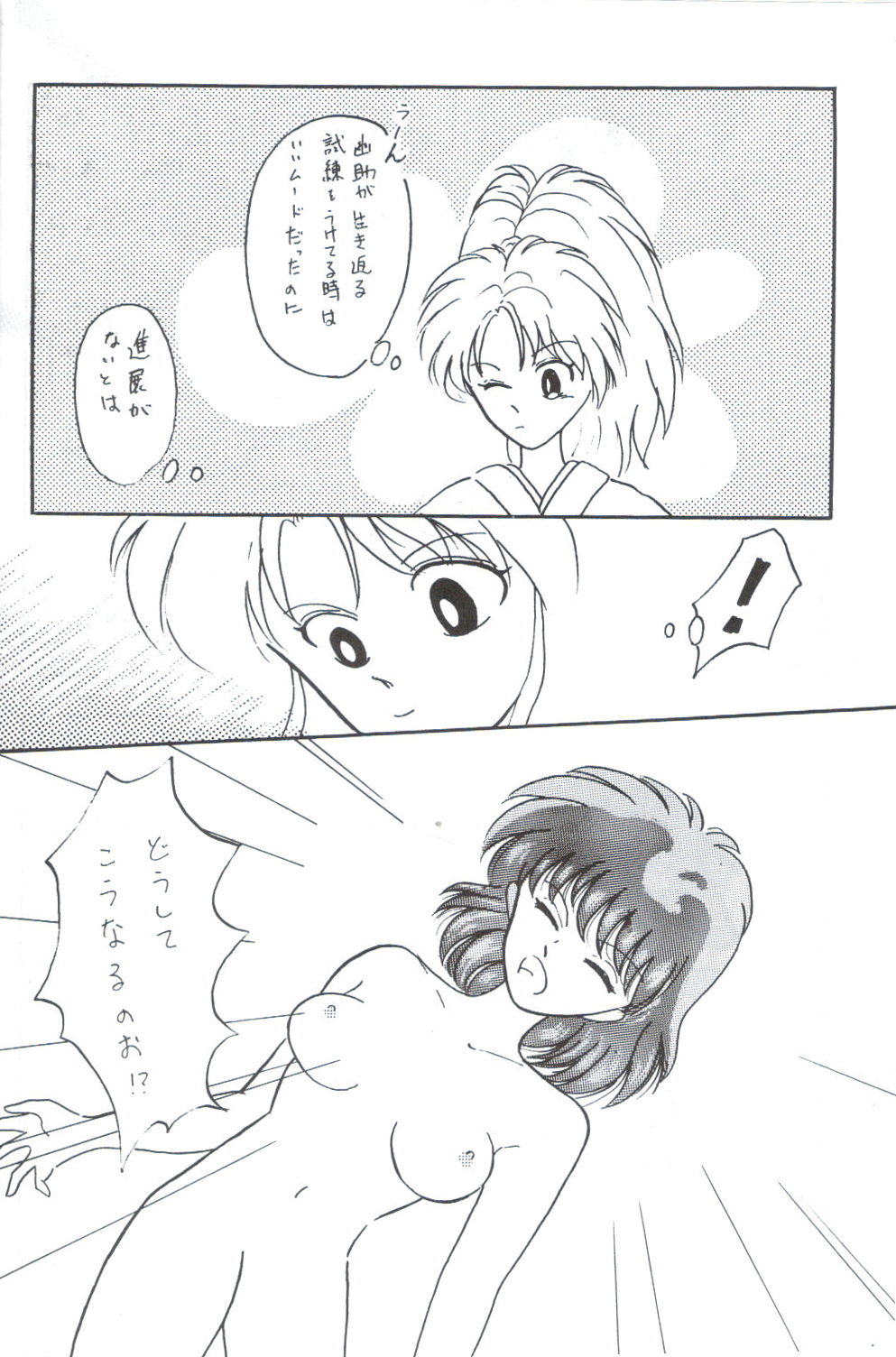 Girl's Book (yu yu hakusho) page 19 full
