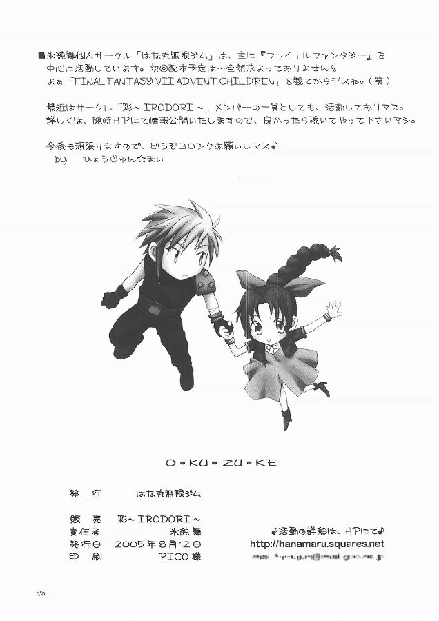(C68) [HANAMARU MUGEN GYM (Hyoujun Mai)] KOIBUMI (Final Fantasy VII) page 25 full