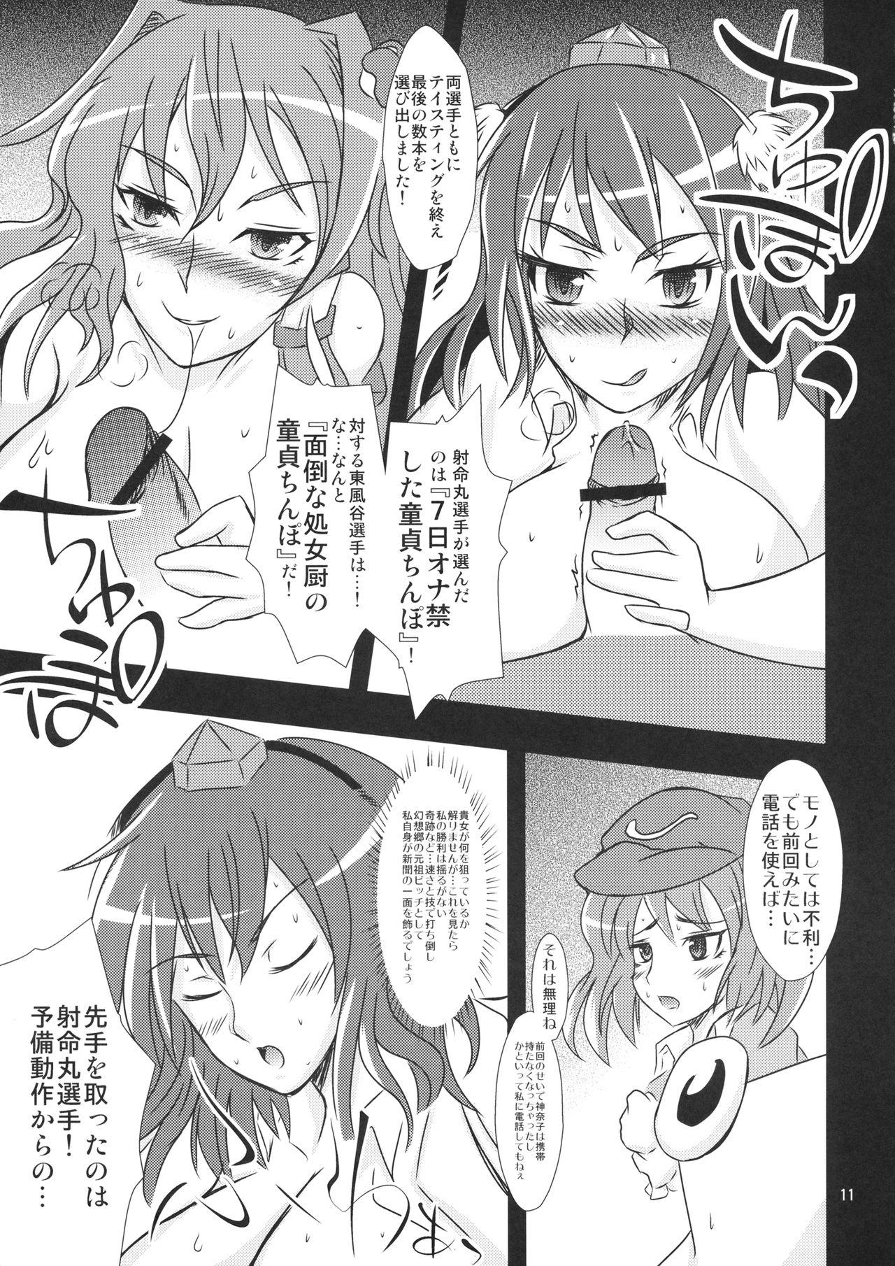 (C81) [Kasou Genjitsu (Hasekura Noise)] Aya Bitch VS Sana Bitch (Touhou Project) page 10 full