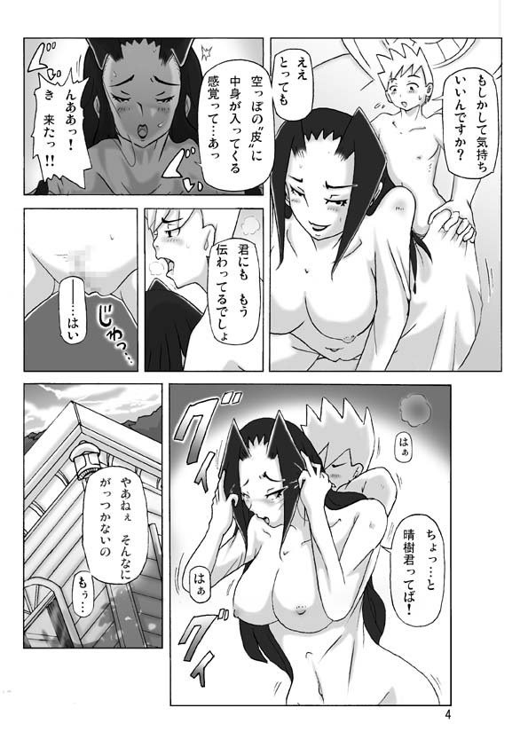 [ts-complex2nd (Asagiri)] Yakata nite 2 page 6 full