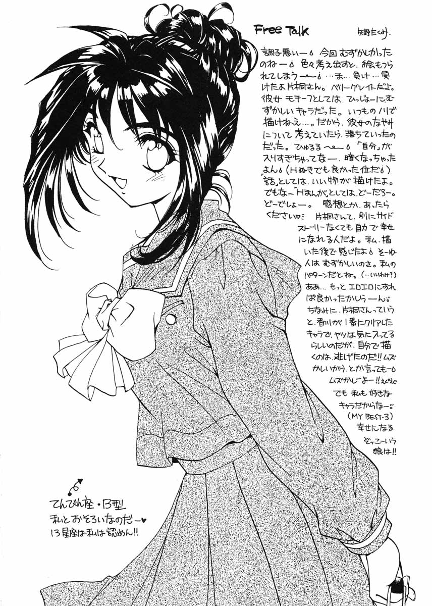 (C51) [SUKAPON-DO (Kagawa Tomonobu, Yano Takumi)] TO LOVE YOU MORE 3 (Tokimeki Memorial, Nadesico) page 55 full