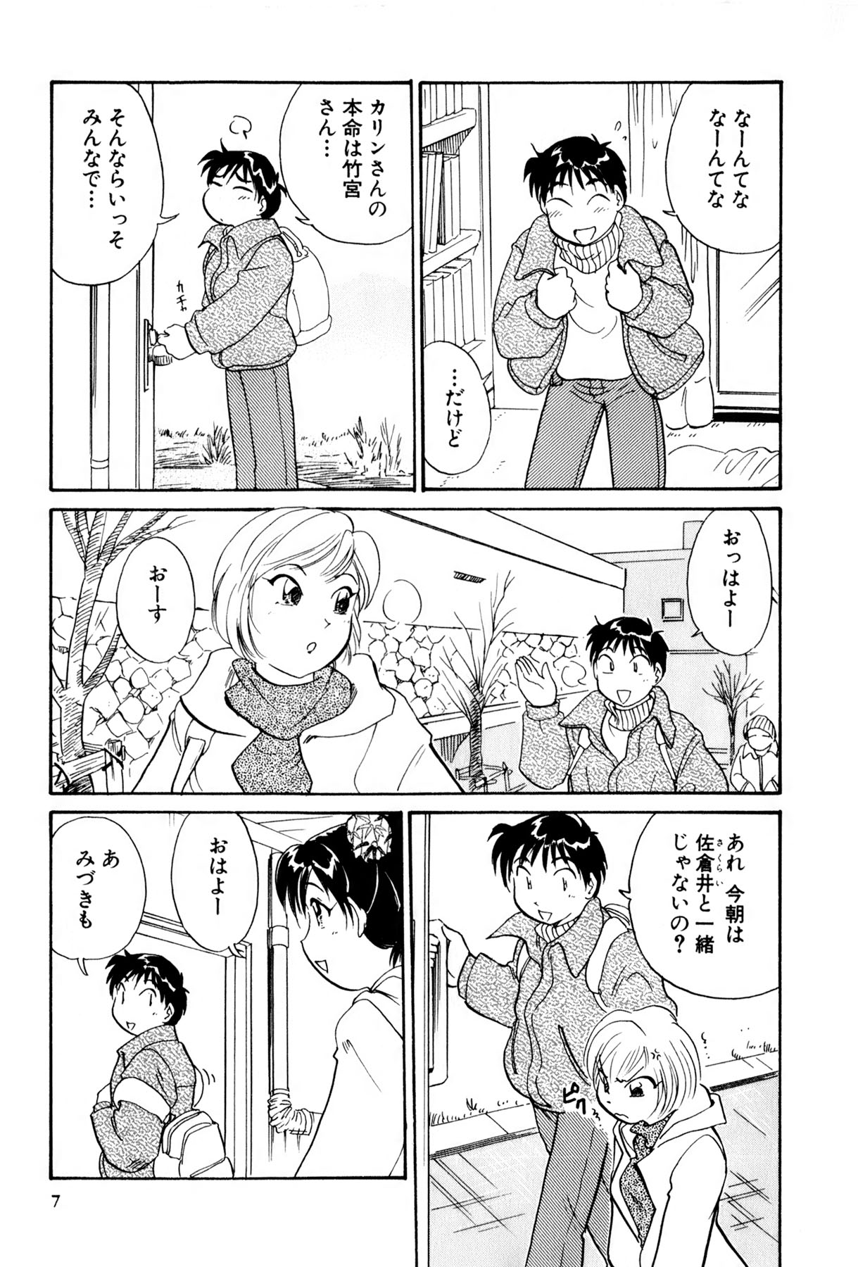 [Hotta Kei] Inakana College 3 page 8 full